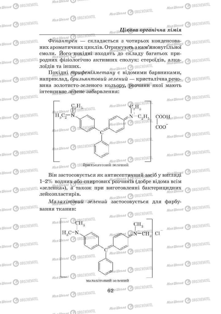 Підручники Хімія 8 клас сторінка 62