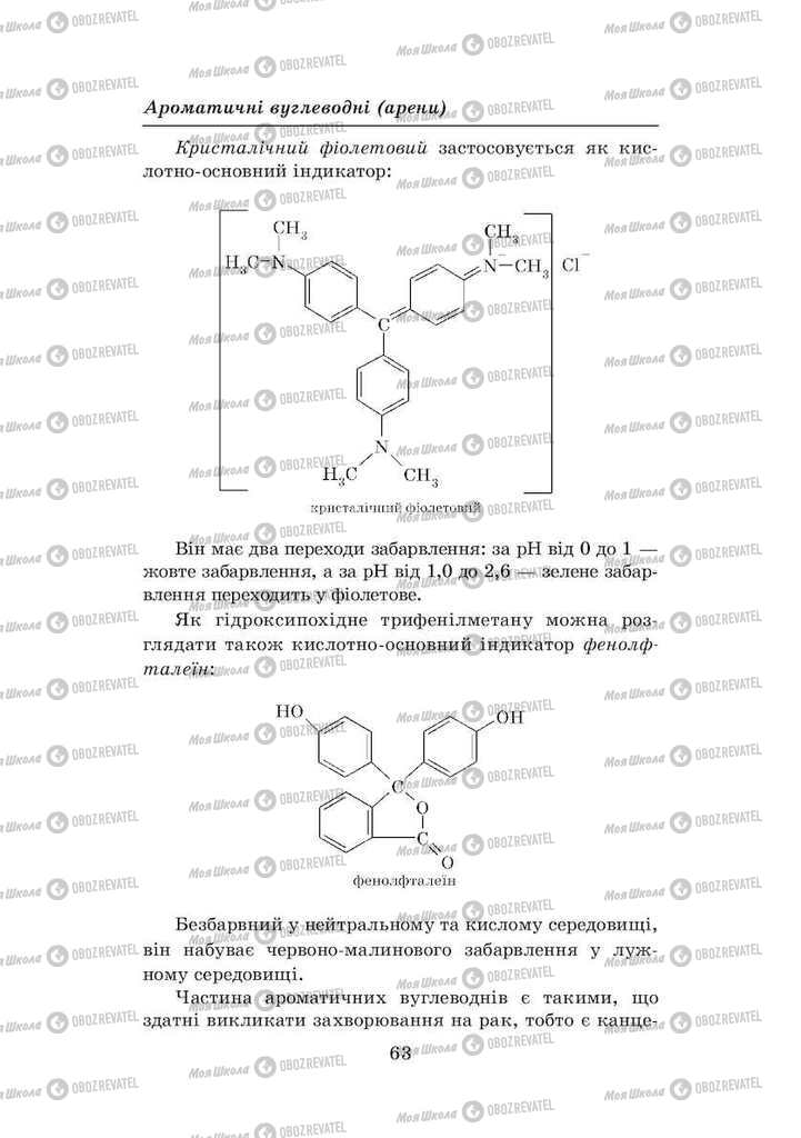 Учебники Химия 8 класс страница 63