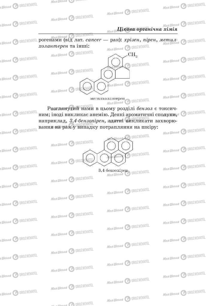 Підручники Хімія 8 клас сторінка 64