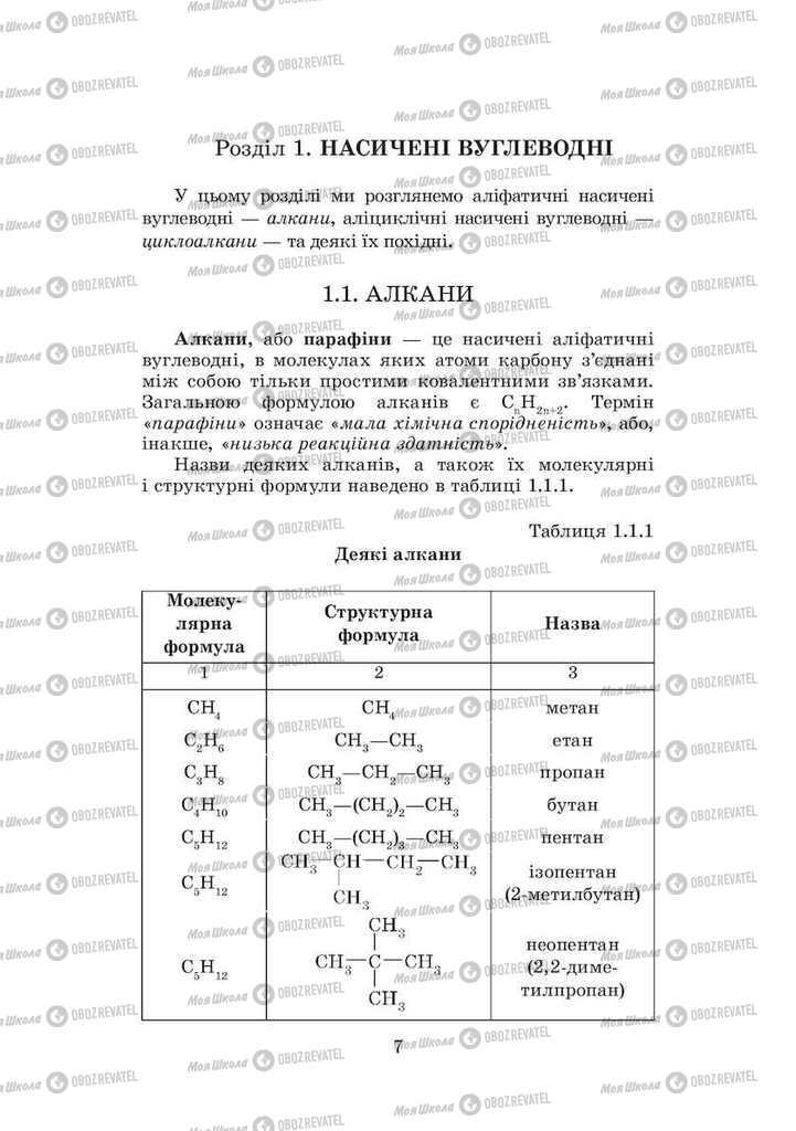 Учебники Химия 8 класс страница  7