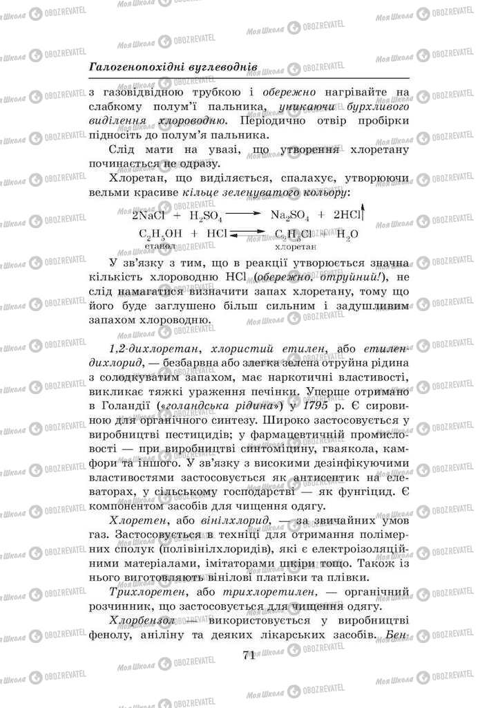 Підручники Хімія 8 клас сторінка 71