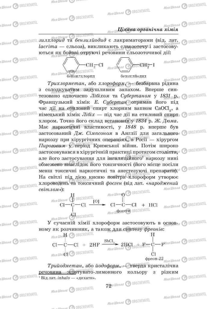 Учебники Химия 8 класс страница 72