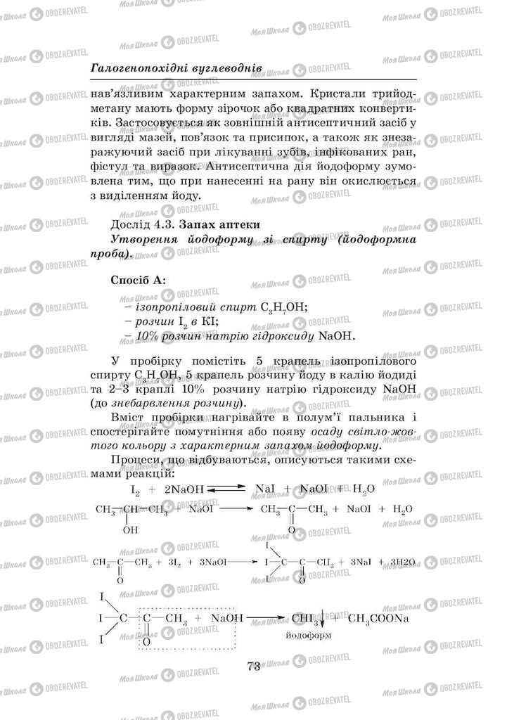 Підручники Хімія 8 клас сторінка 73