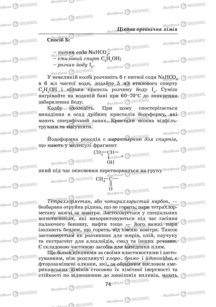 Підручники Хімія 8 клас сторінка 74