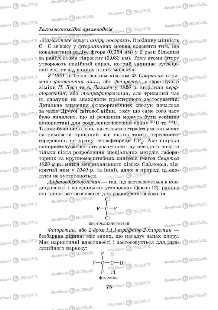 Учебники Химия 8 класс страница 75