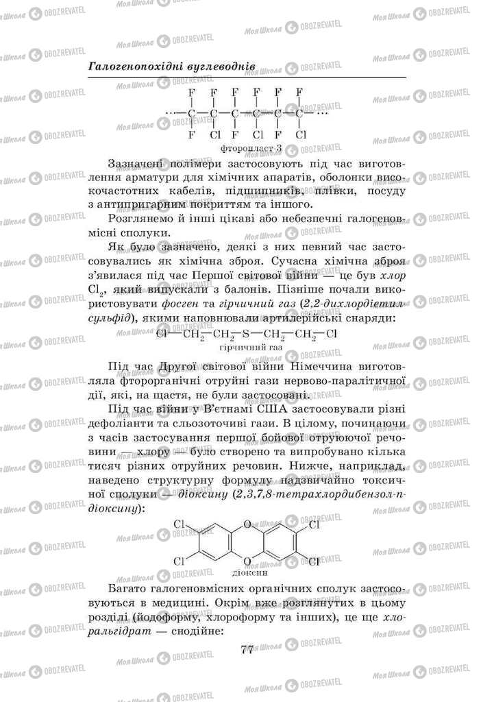 Підручники Хімія 8 клас сторінка 77