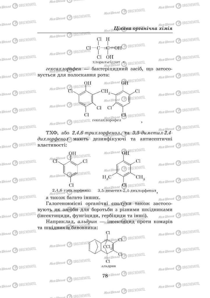 Підручники Хімія 8 клас сторінка 78