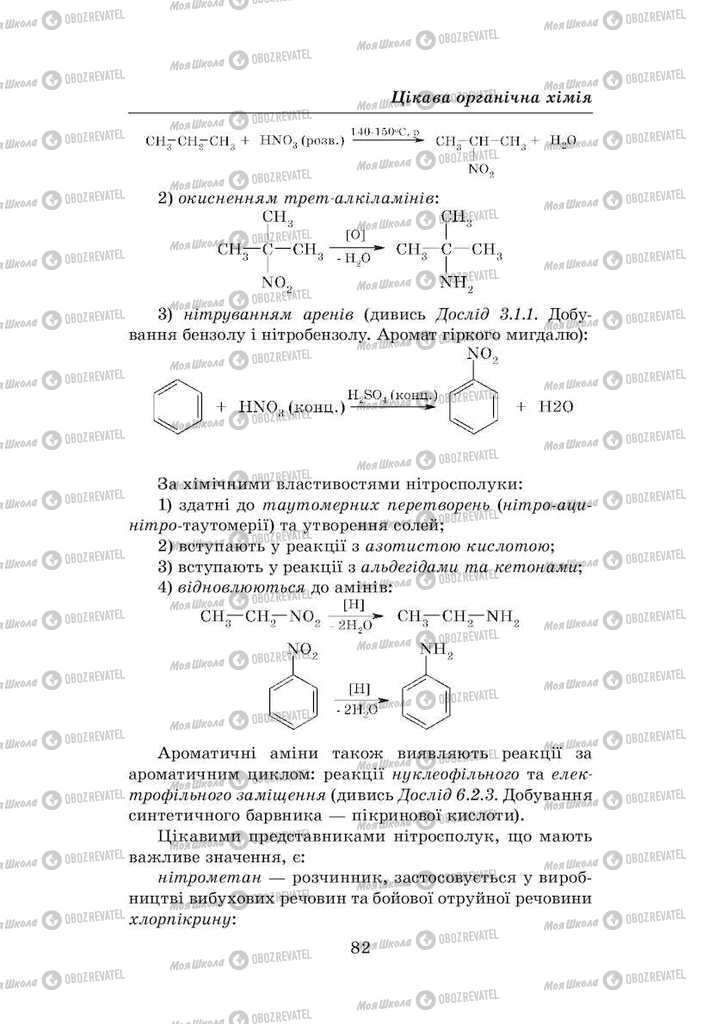 Підручники Хімія 8 клас сторінка 82