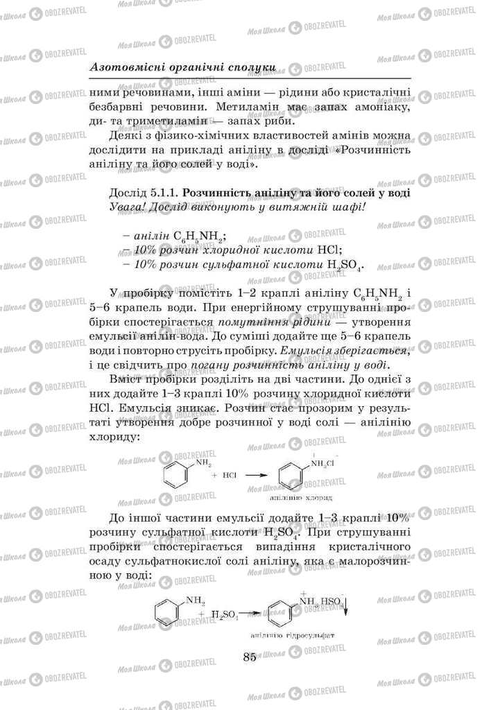 Підручники Хімія 8 клас сторінка 85