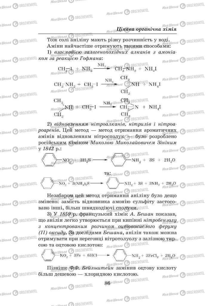 Підручники Хімія 8 клас сторінка 86