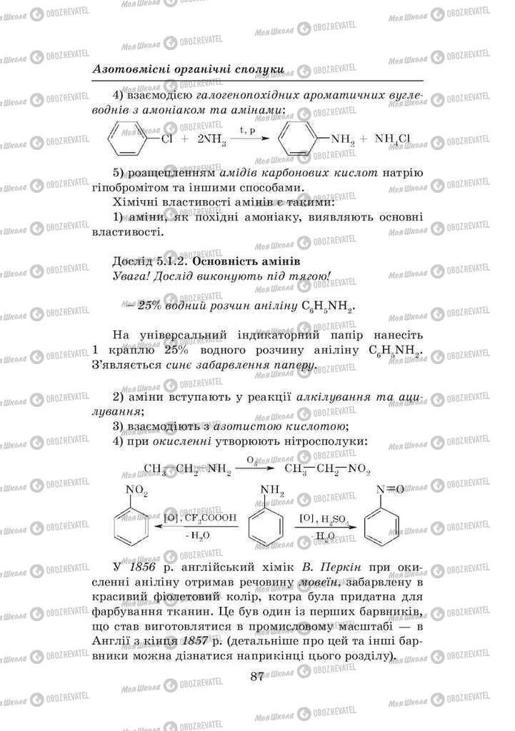 Підручники Хімія 8 клас сторінка 87