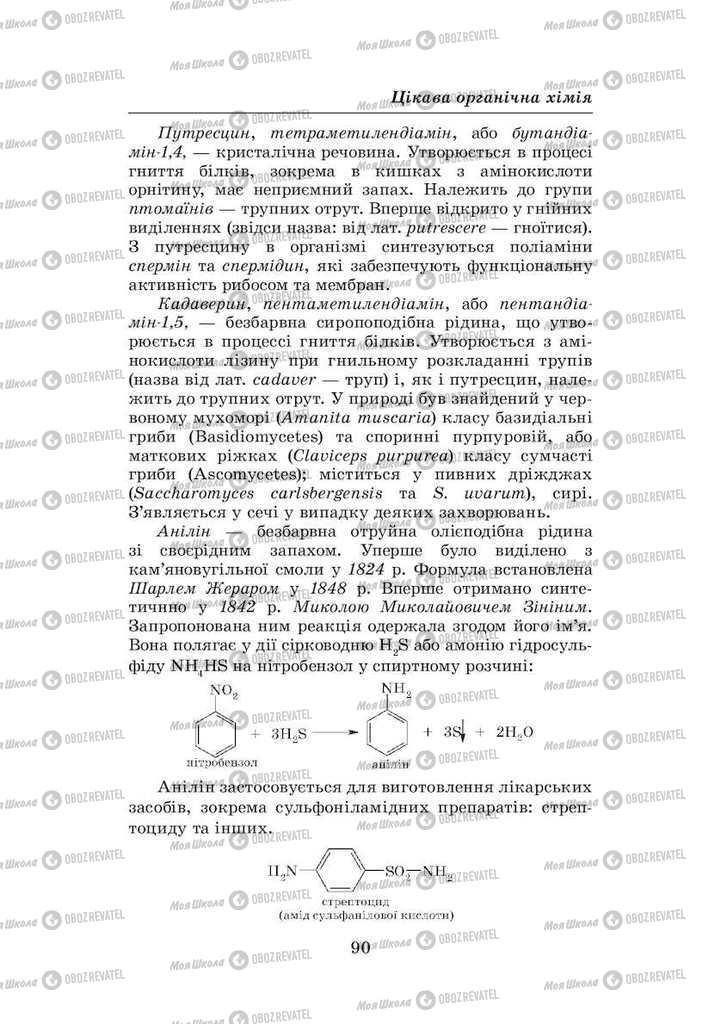 Підручники Хімія 8 клас сторінка 90