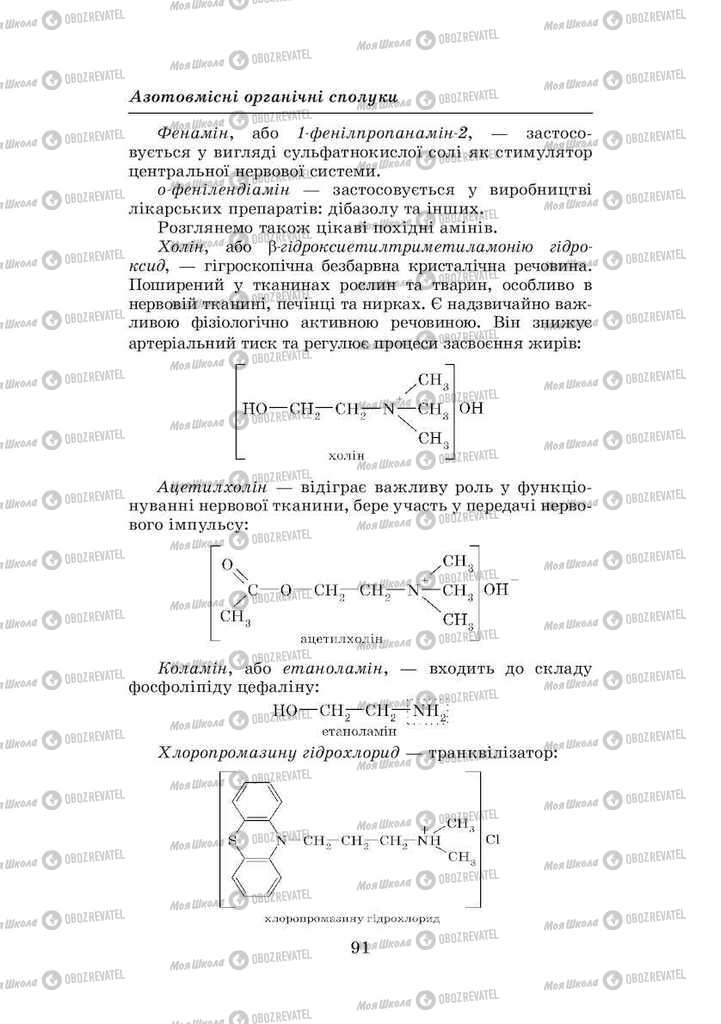 Підручники Хімія 8 клас сторінка 91