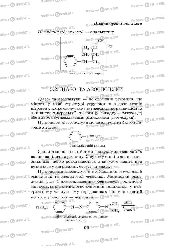 Підручники Хімія 8 клас сторінка 92