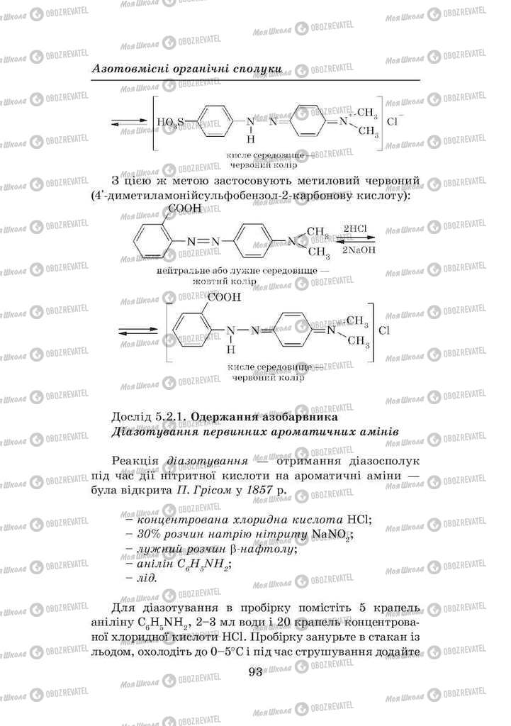 Підручники Хімія 8 клас сторінка 93