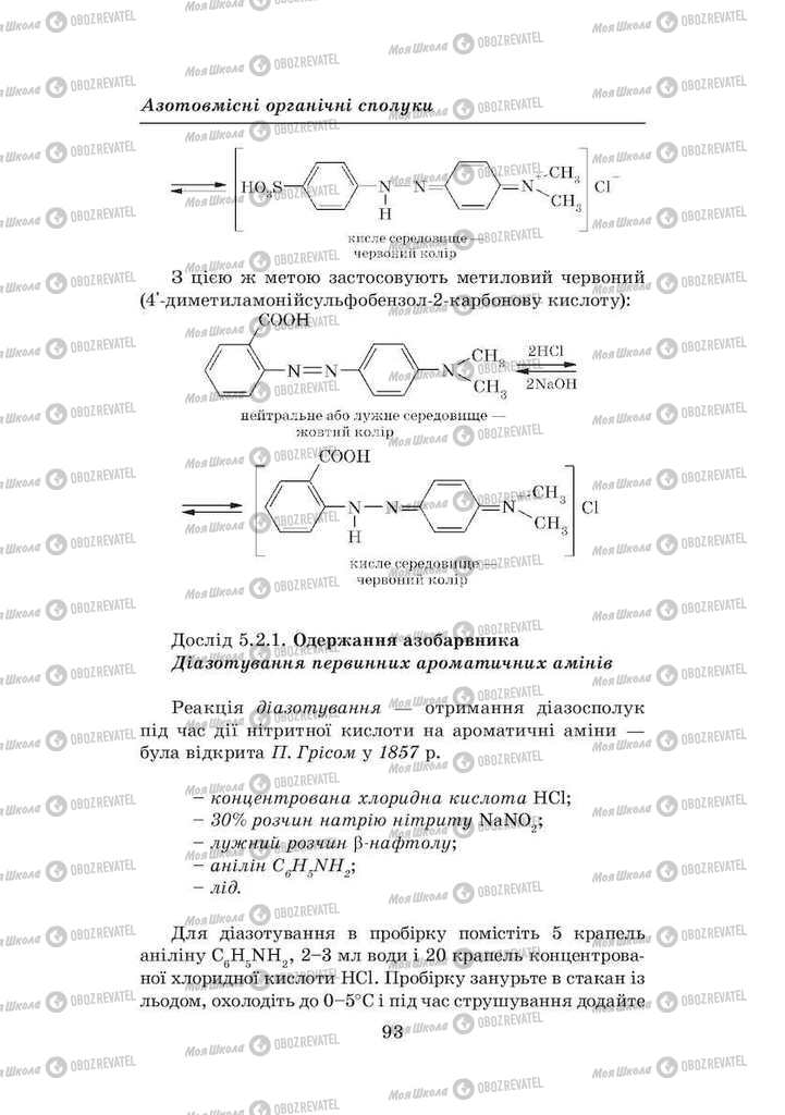 Учебники Химия 8 класс страница 93