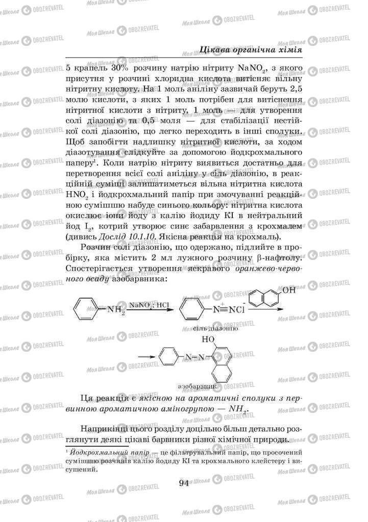 Підручники Хімія 8 клас сторінка 94