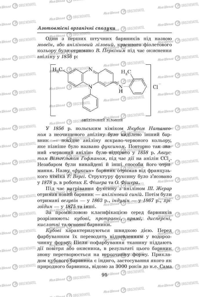 Підручники Хімія 8 клас сторінка 95