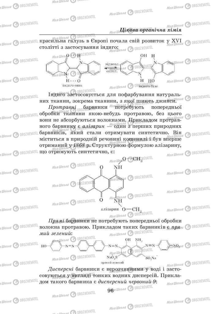 Підручники Хімія 8 клас сторінка 96