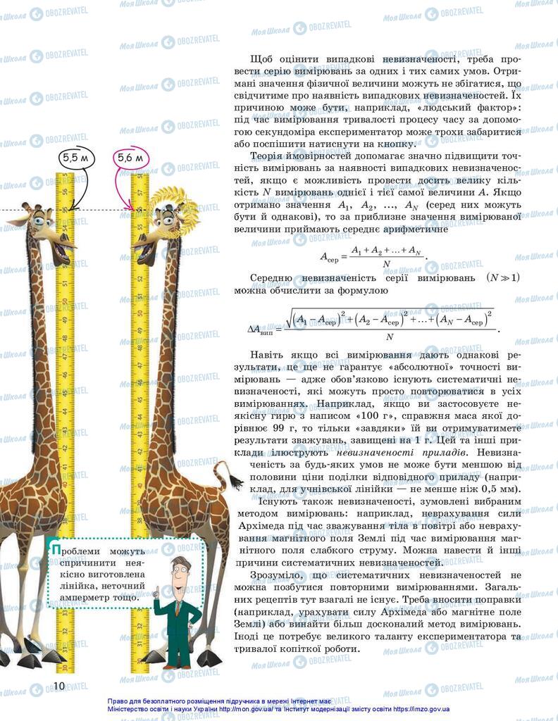 Учебники Физика 10 класс страница 10