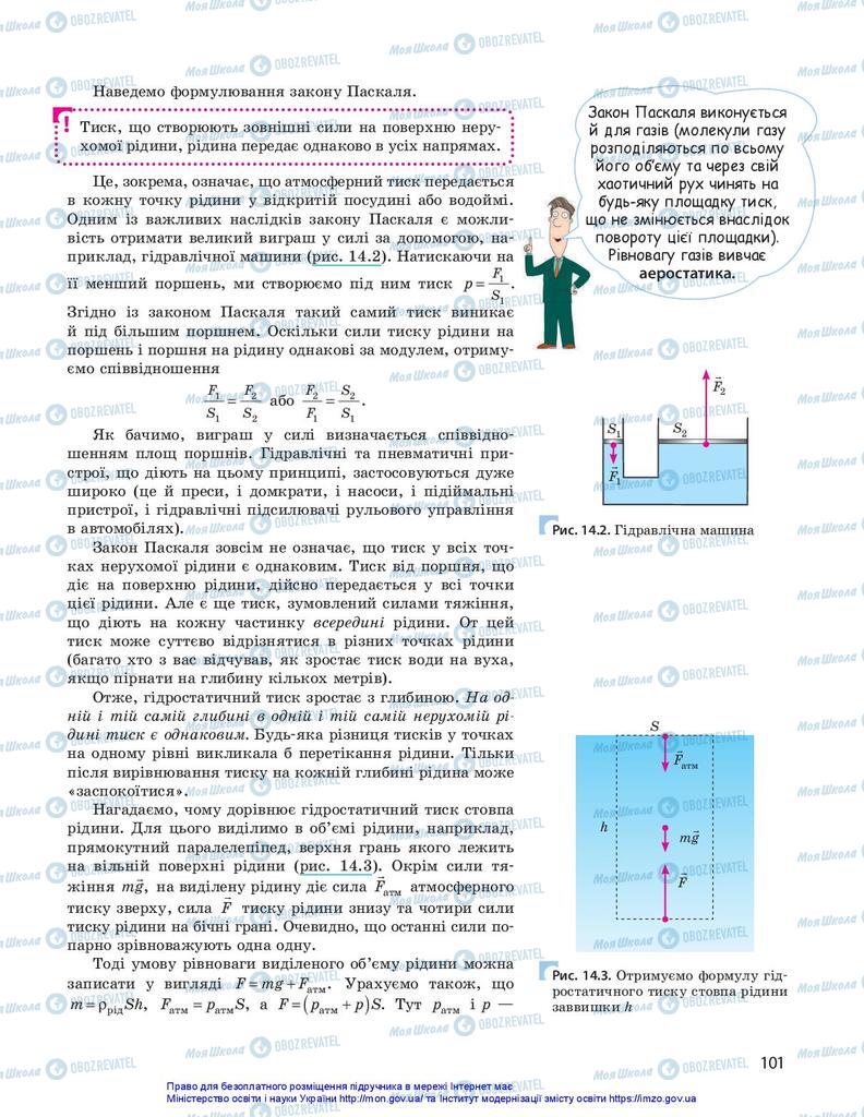 Підручники Фізика 10 клас сторінка 101
