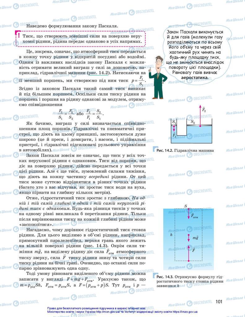Учебники Физика 10 класс страница 101