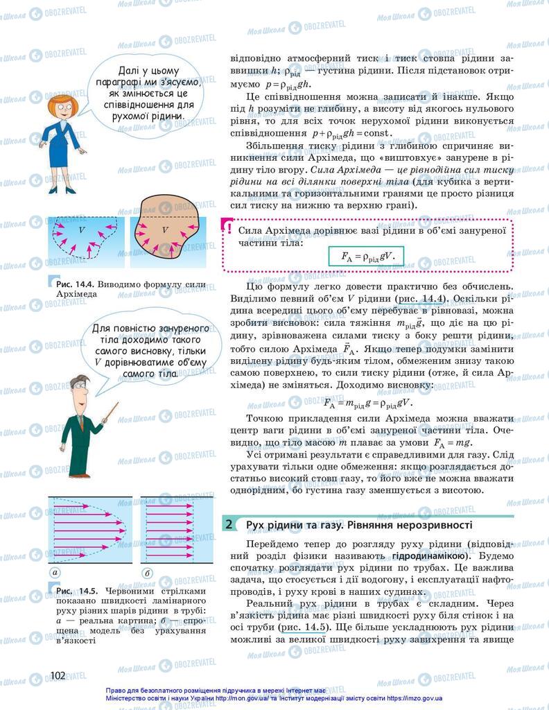 Учебники Физика 10 класс страница 102