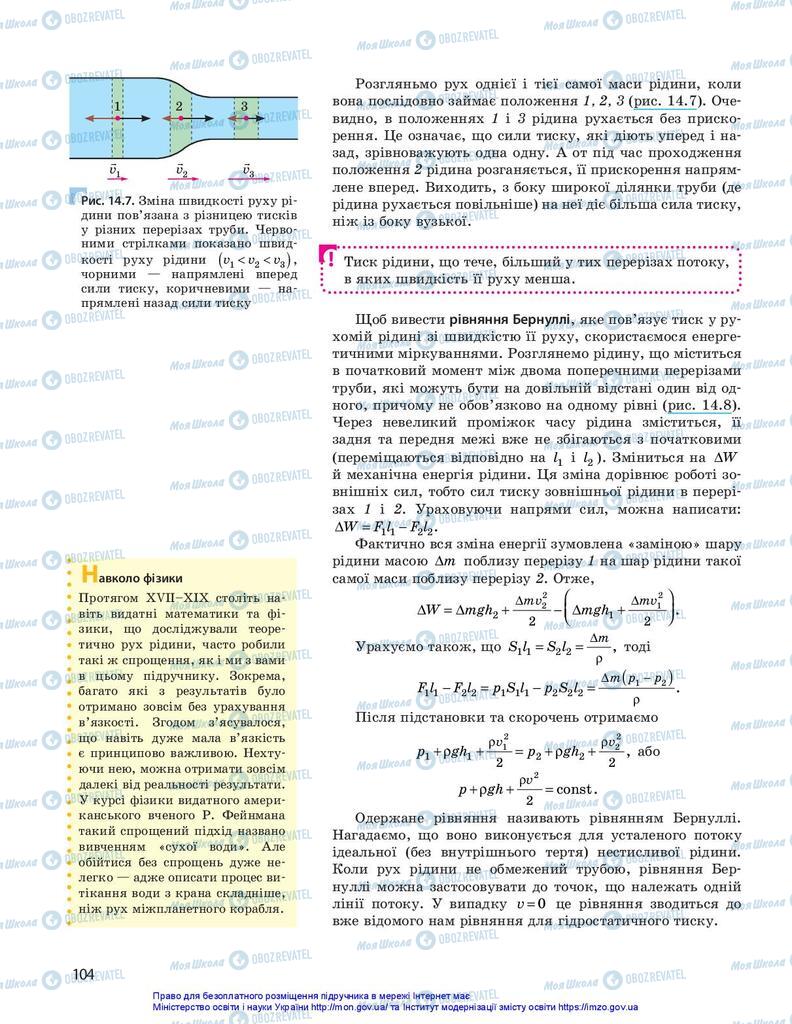 Учебники Физика 10 класс страница 104