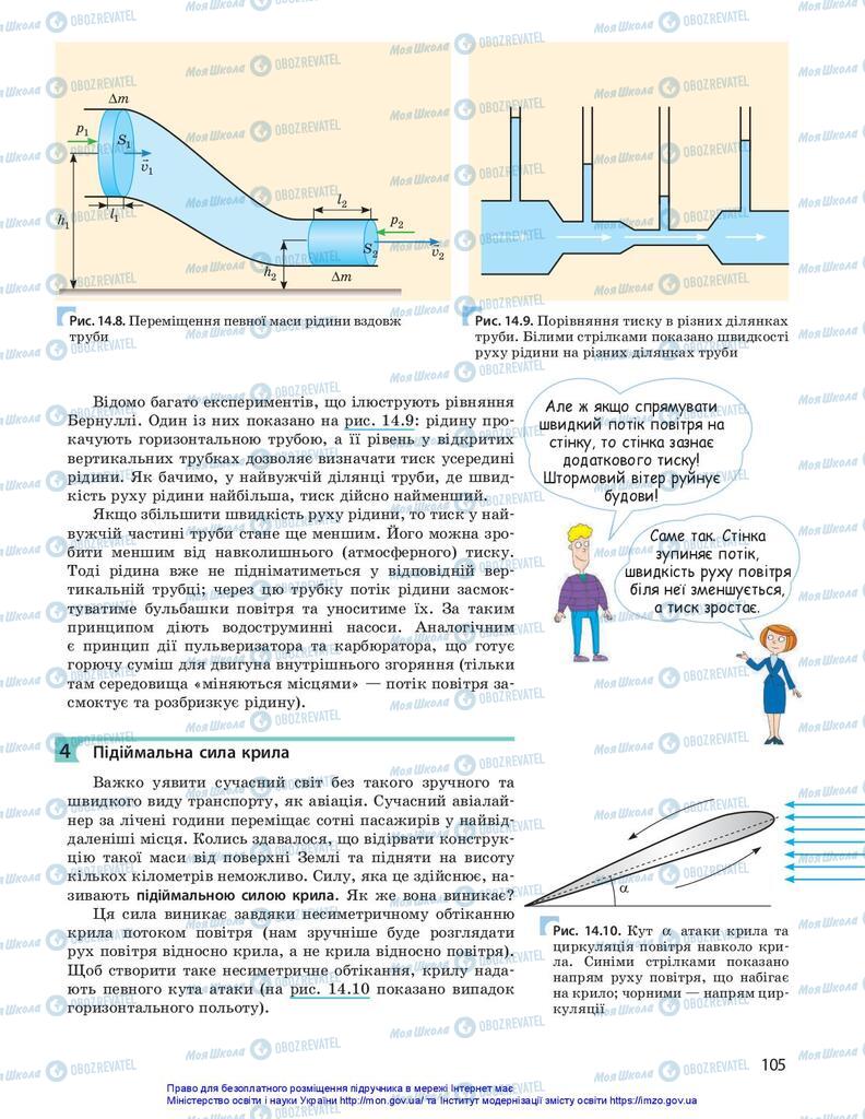 Підручники Фізика 10 клас сторінка 105