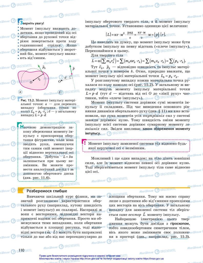 Підручники Фізика 10 клас сторінка 110