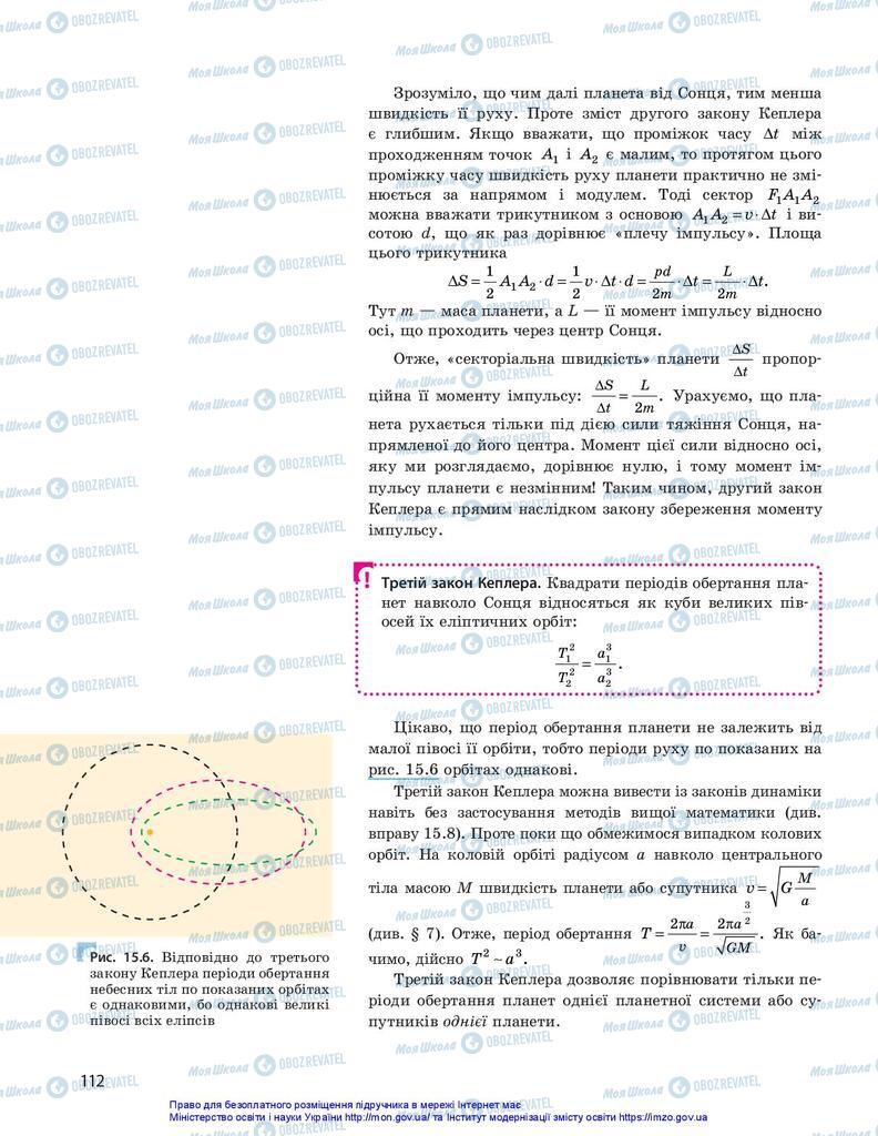 Підручники Фізика 10 клас сторінка 112