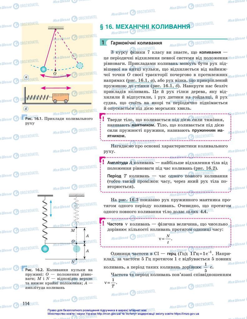 Підручники Фізика 10 клас сторінка 114