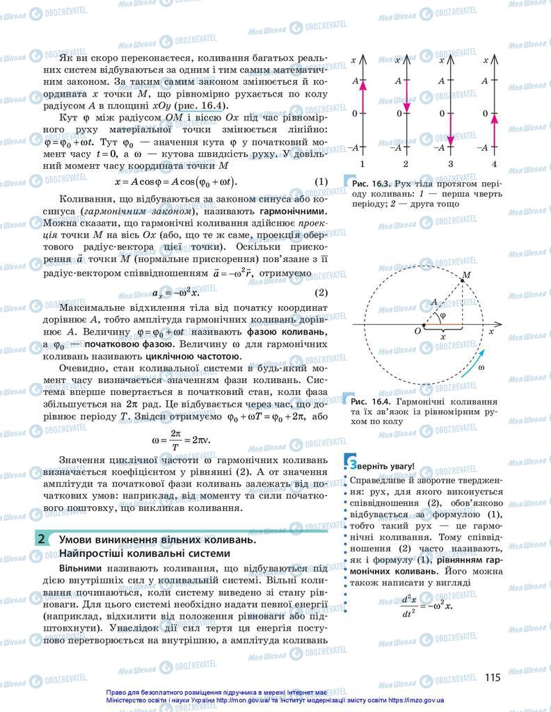 Учебники Физика 10 класс страница 115