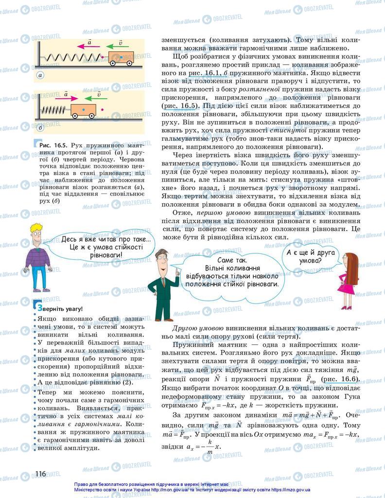 Підручники Фізика 10 клас сторінка 116