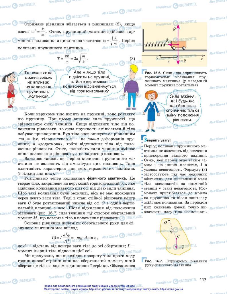 Підручники Фізика 10 клас сторінка 117