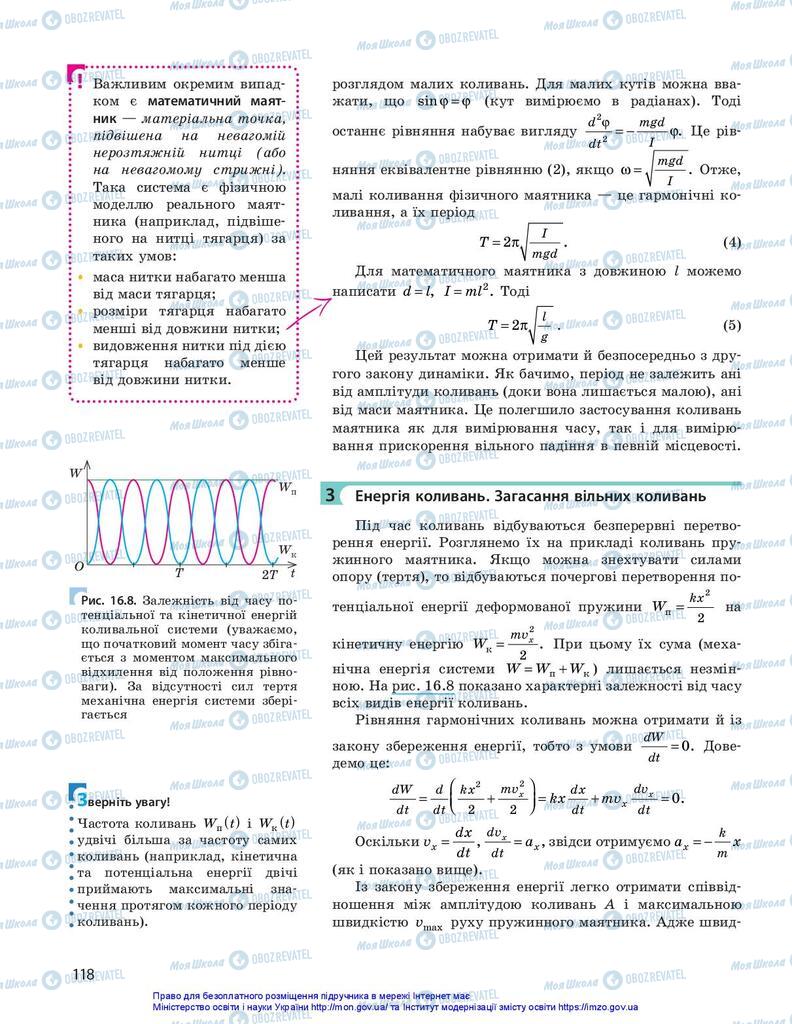 Учебники Физика 10 класс страница 118