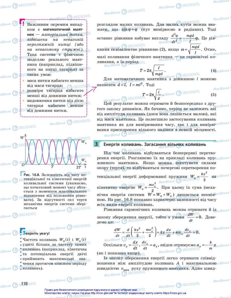 Підручники Фізика 10 клас сторінка 118