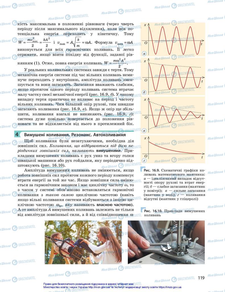 Підручники Фізика 10 клас сторінка 119