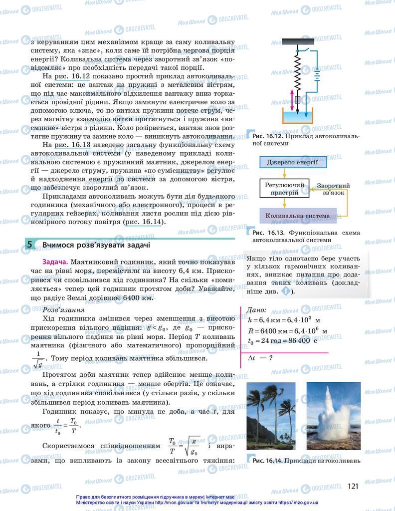 Учебники Физика 10 класс страница 121