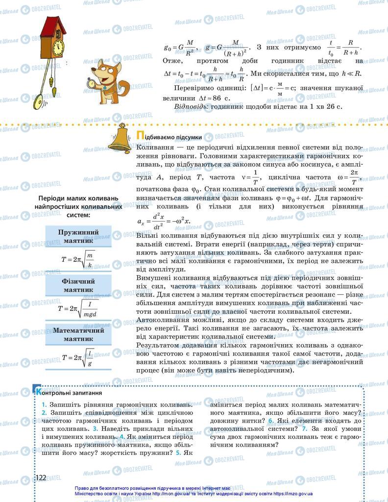 Учебники Физика 10 класс страница 122