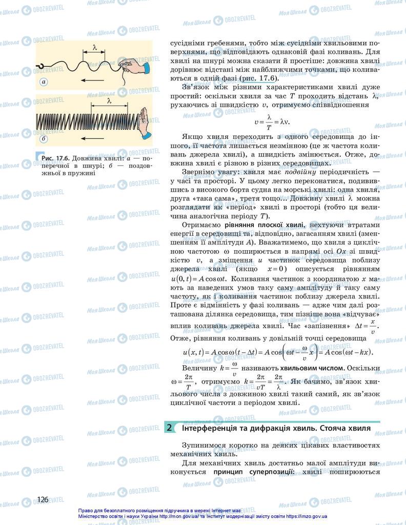 Підручники Фізика 10 клас сторінка 126