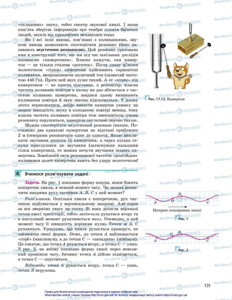 Учебники Физика 10 класс страница 131