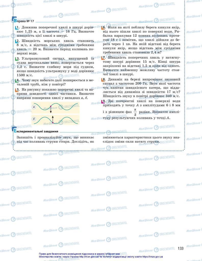 Підручники Фізика 10 клас сторінка 133
