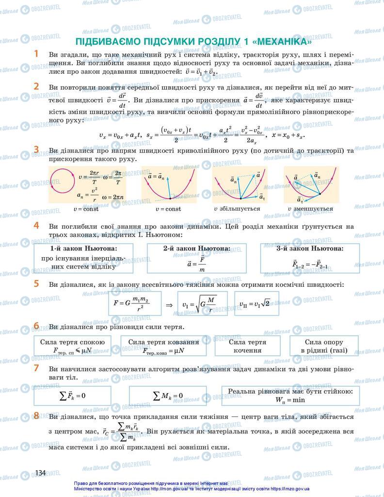 Учебники Физика 10 класс страница 134