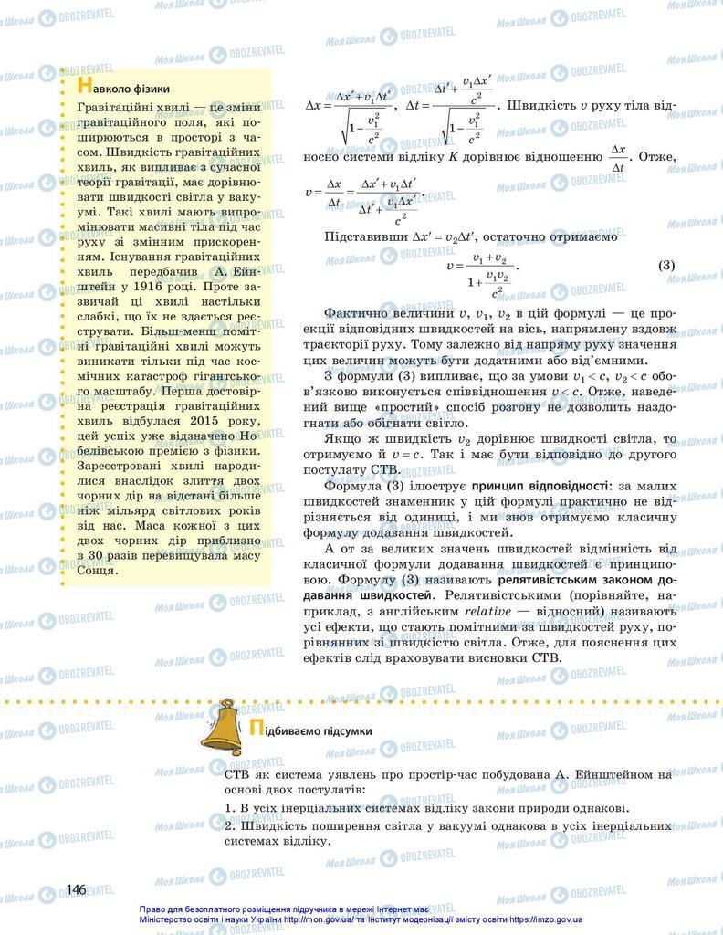 Підручники Фізика 10 клас сторінка 146