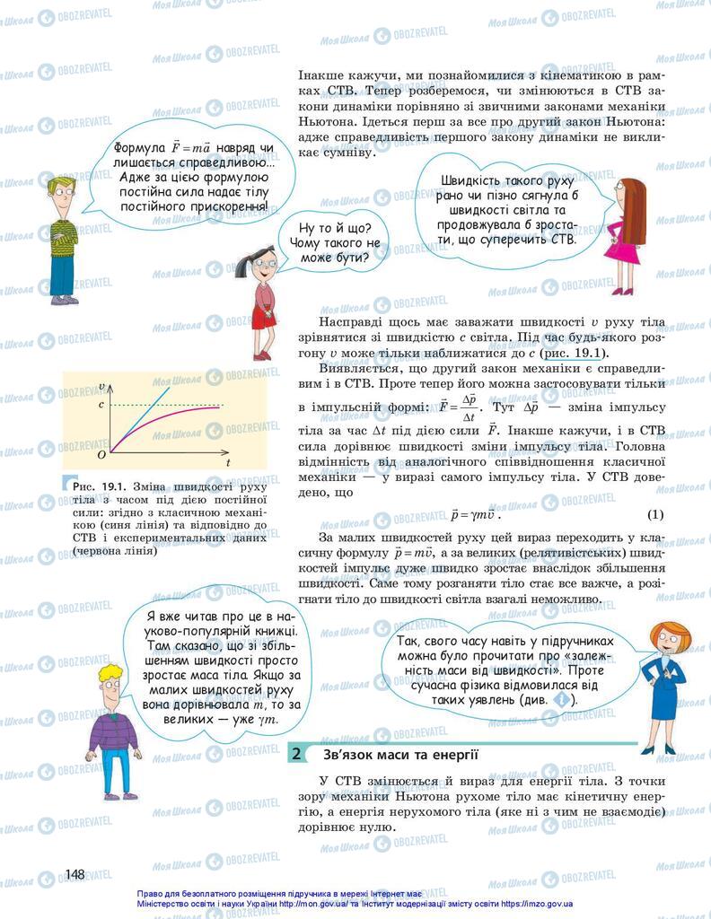 Учебники Физика 10 класс страница 148