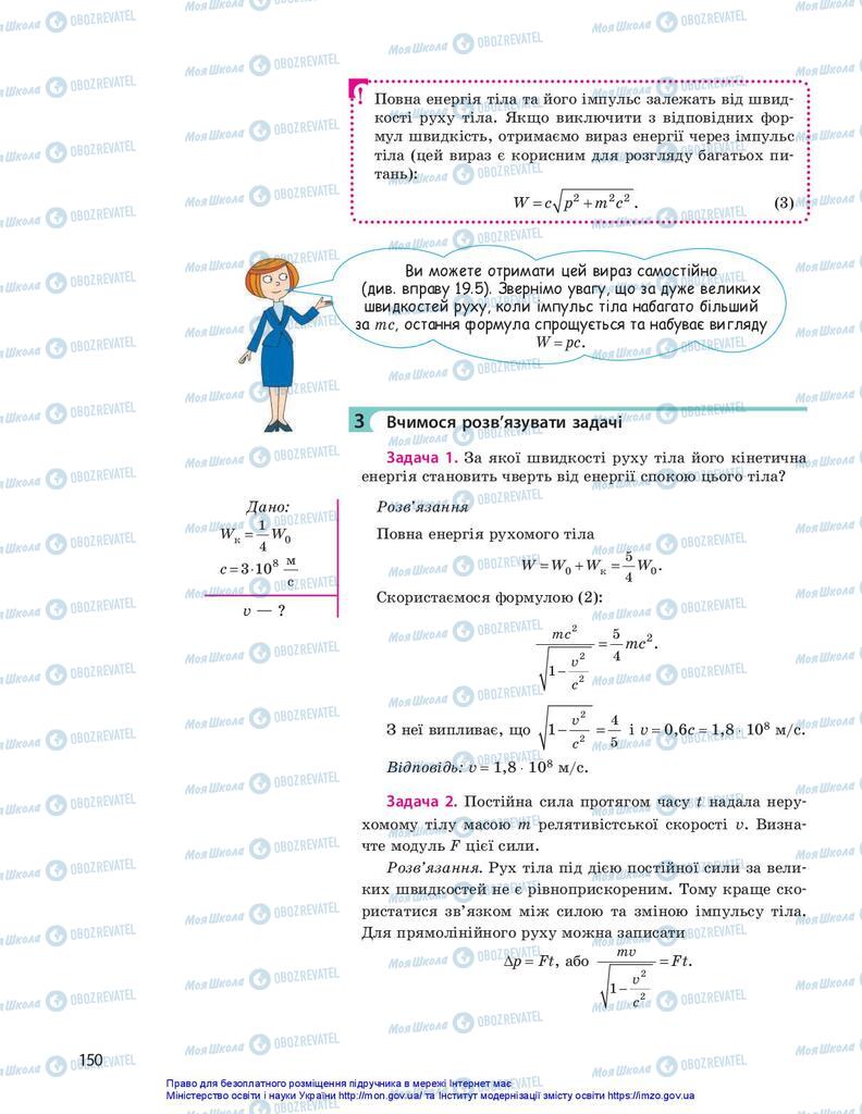Учебники Физика 10 класс страница 150