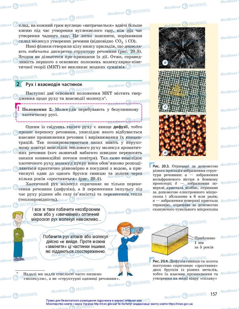 Учебники Физика 10 класс страница  157