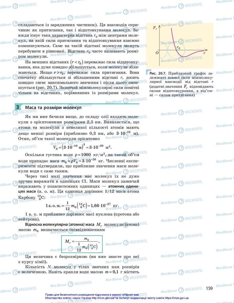 Підручники Фізика 10 клас сторінка 159