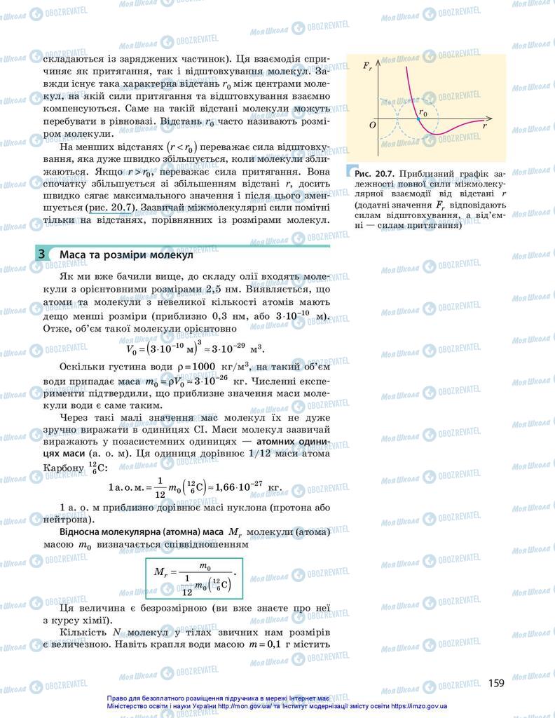 Учебники Физика 10 класс страница 159